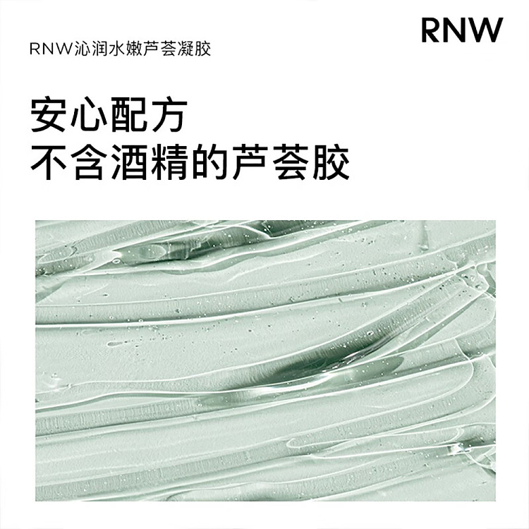 rnw-ru-wei-hydrating-aloe-vera-gel-250ml-6
