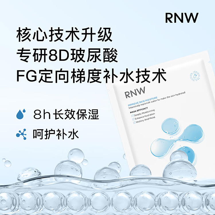 rnw-hyaluronic-acid-moisturizing-mask-28ml5pcs-5