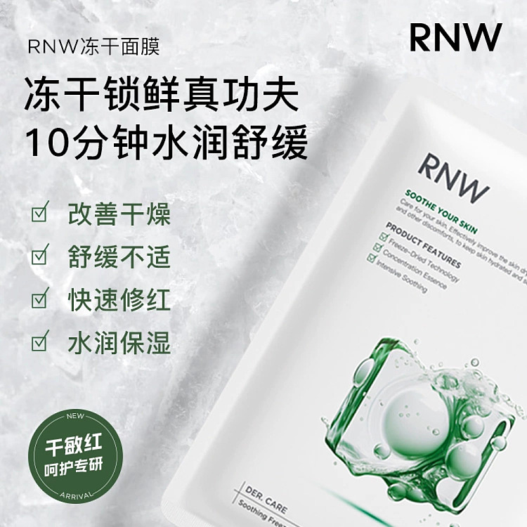 rnw-soothing-freeze-dried-mask-5pcs-box-2