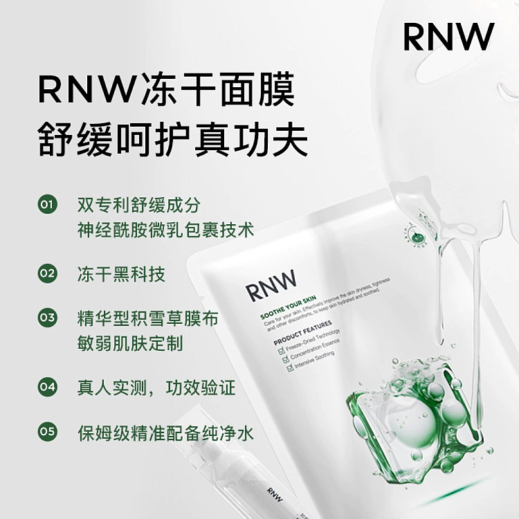 rnw-soothing-freeze-dried-mask-5pcs-box-3
