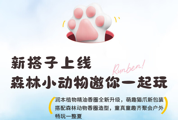 rumoto-tinker-botanical-essential-oil-fragrance-circle-forest-animal-cats-paw-model-citronella-scented-30-strips-4