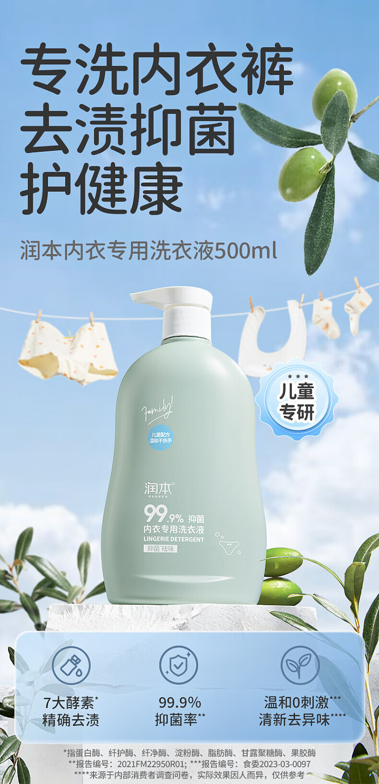 laundry-detergent-for-underwear-500ml-1