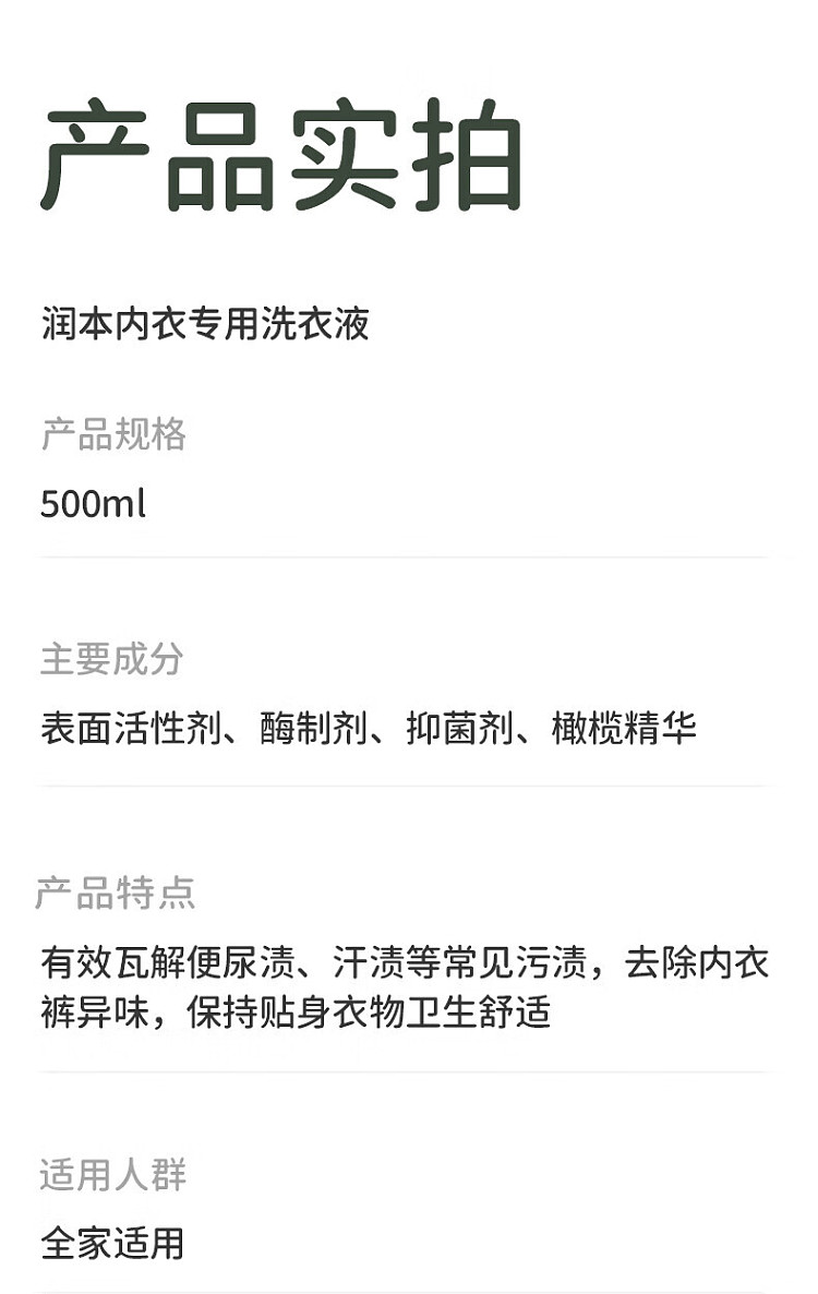 laundry-detergent-for-underwear-500ml-12