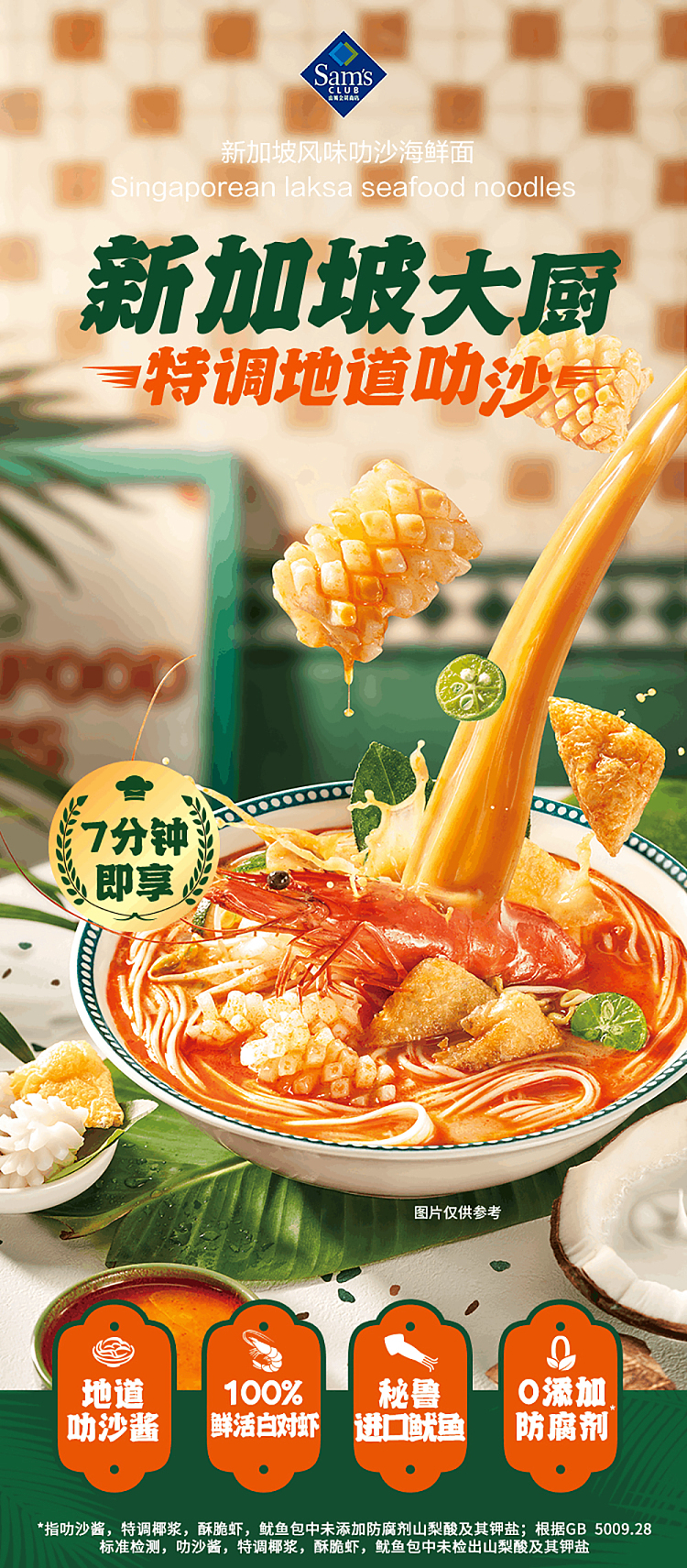 sams-buy-culinary-palm-laksa-seafood-noodle-singapore-flavor-5-bags-12475kg-1