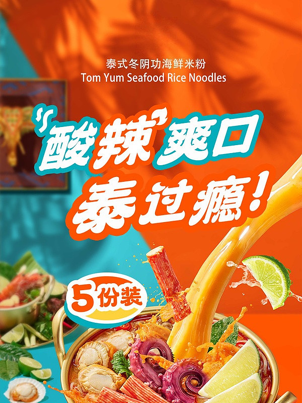 sams-exclusive-culinary-palm-thai-tom-yum-kung-seafood-rice-vermicelli-1203kg-1
