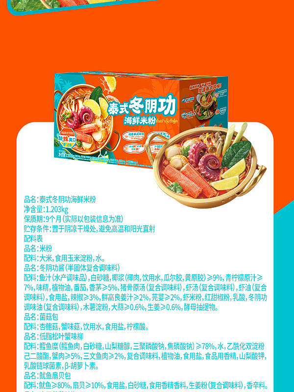 sams-exclusive-culinary-palm-thai-tom-yum-kung-seafood-rice-vermicelli-1203kg-13