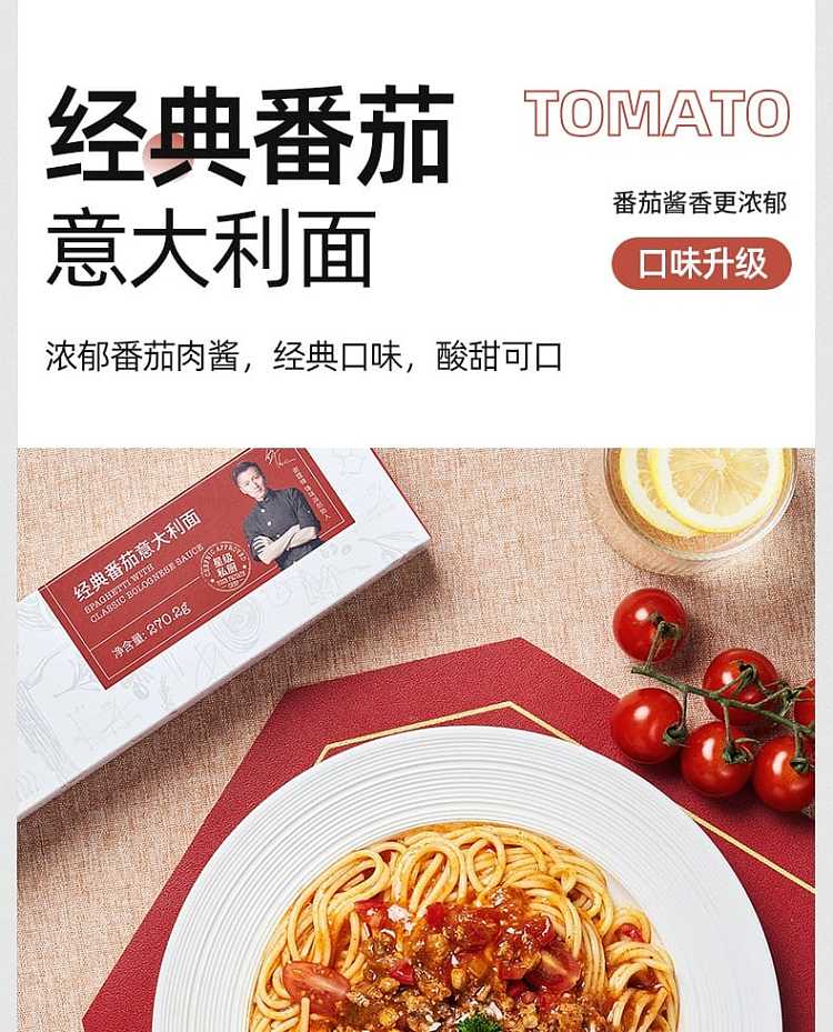 fengwei-classic-tomato-pasta-2702g-9