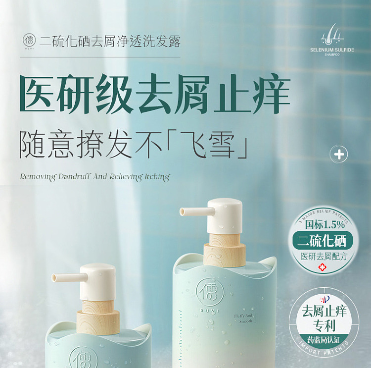 ruyi-selenium-disulfide-anti-dandruff-shampoo-500ml-1