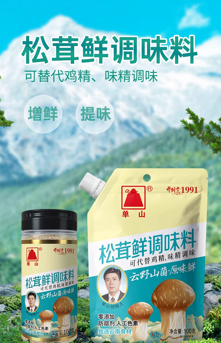 monozan-matsutake-seasoning-100g-1
