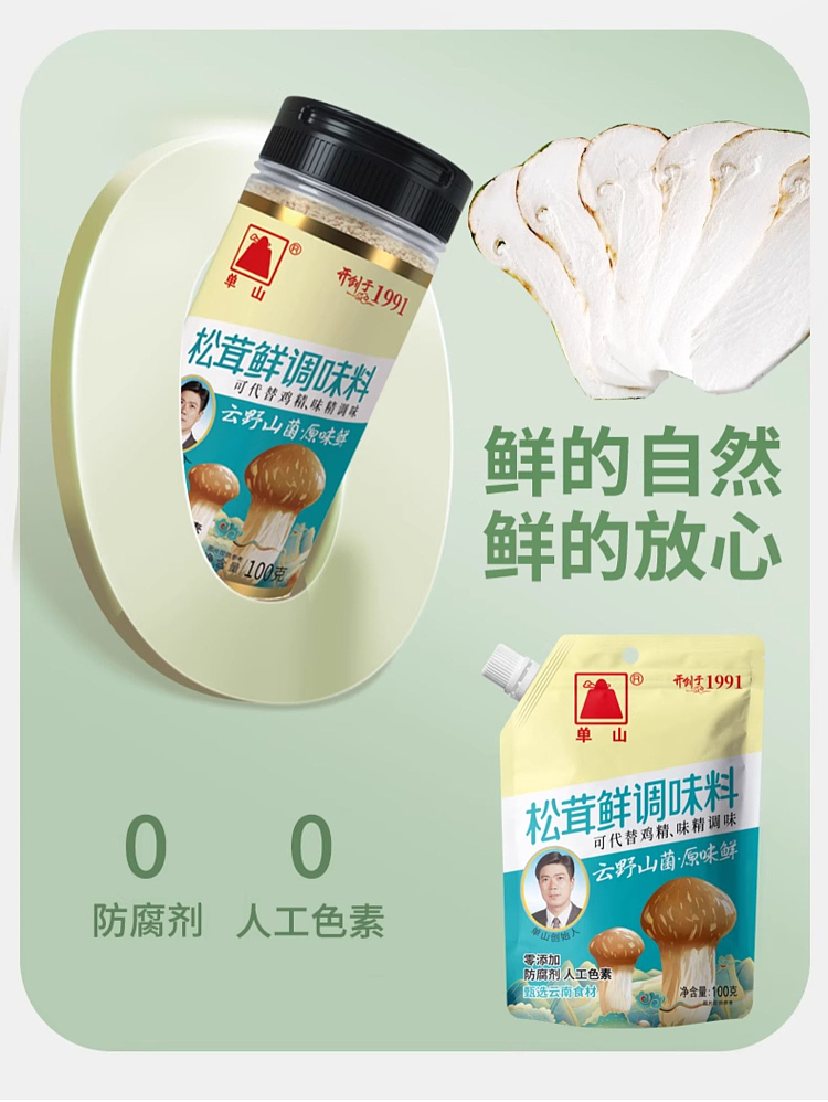 monozan-matsutake-seasoning-100g-6