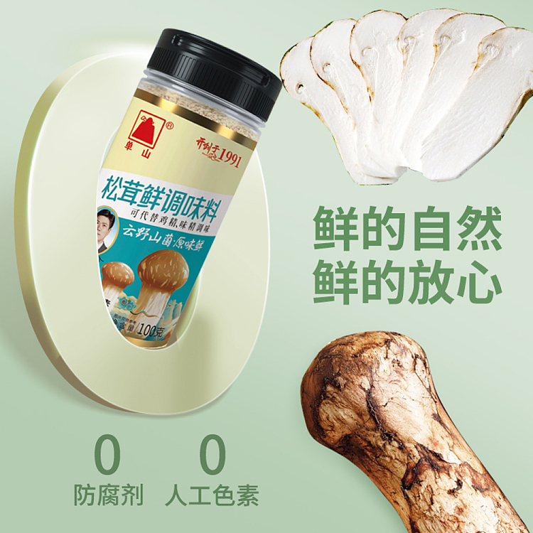 monozan-matsutake-seasoning-100g-3