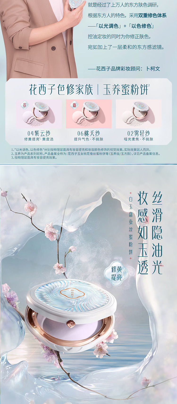 flower-seed-jade-peach-blossom-powder-cake-02-misty-veil-7g-2