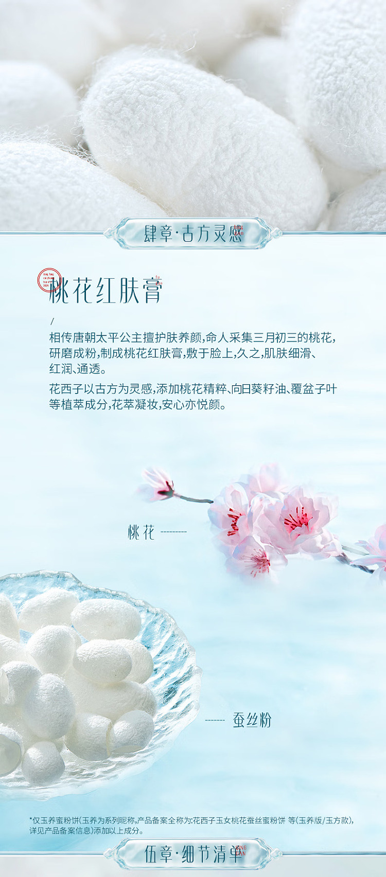 flower-seed-jade-peach-blossom-powder-cake-02-misty-veil-7g-7