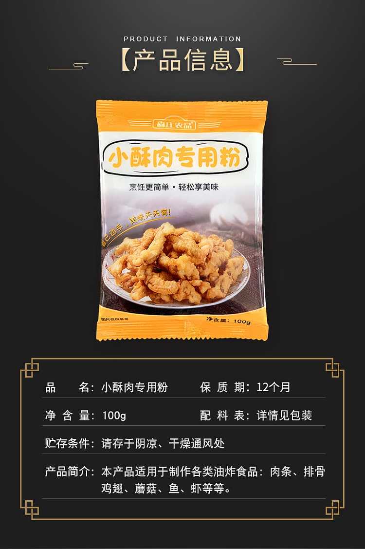 morozhuang-farm-products-small-crispy-pork-special-powder-100g-2