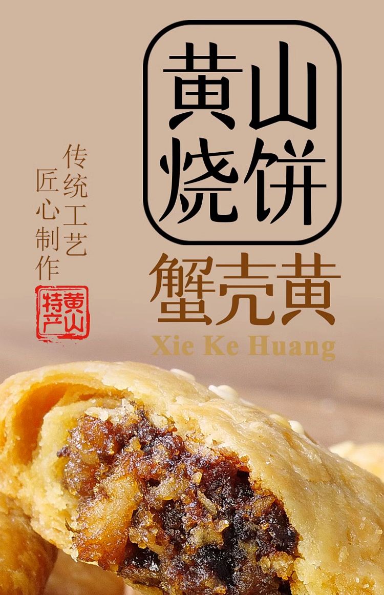 tengqi-huangshan-bbq-cake-crab-shell-yellow-scallion-flavor-128g-1