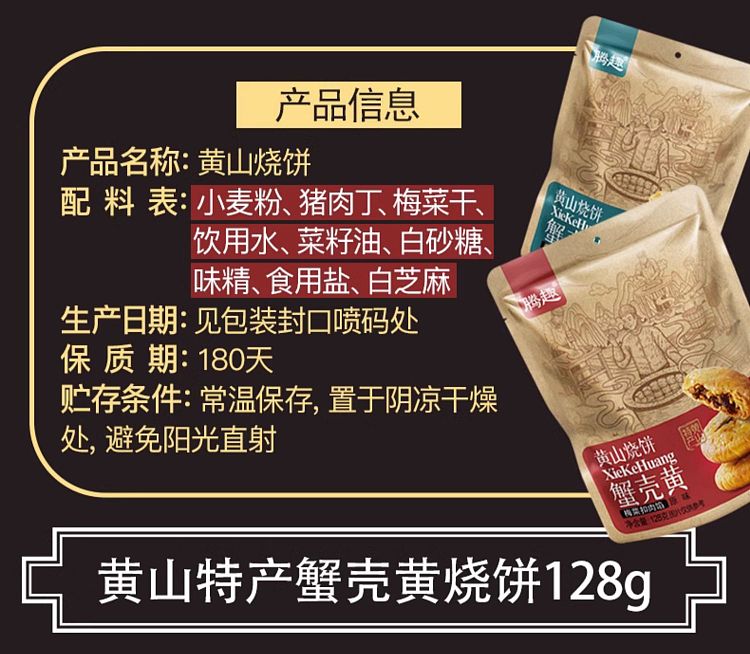 tengqi-huangshan-bbq-cake-crab-shell-yellow-scallion-flavor-128g-3