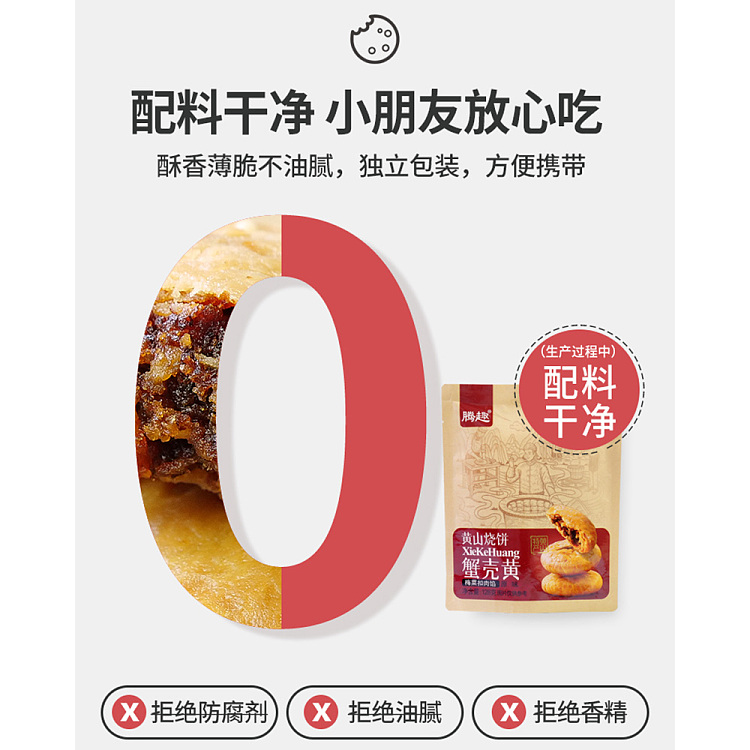 tengqi-huangshan-bbq-cake-crab-shell-yellow-scallion-flavor-128g-3