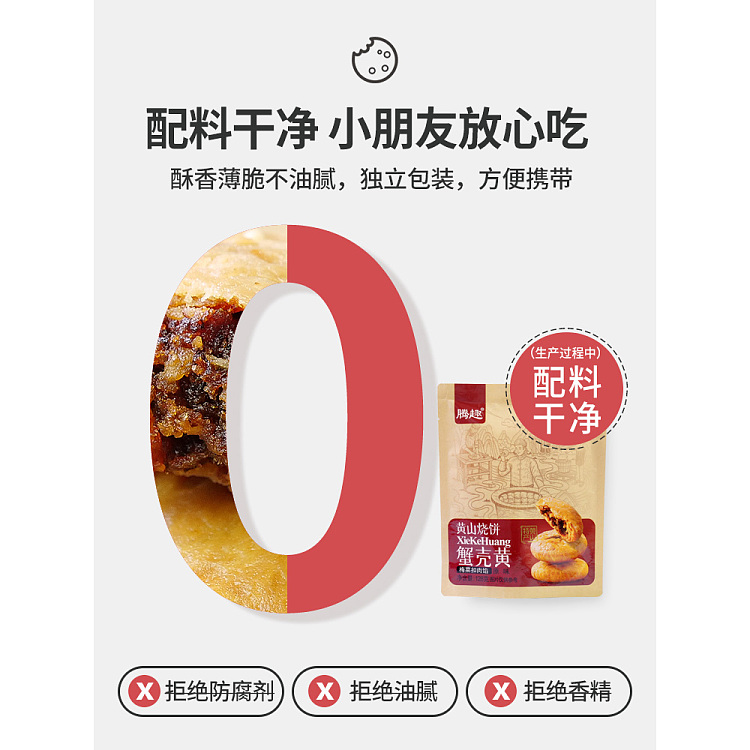 tengqi-huangshan-bbq-cake-crab-shell-yellow-original-flavor-128g-3