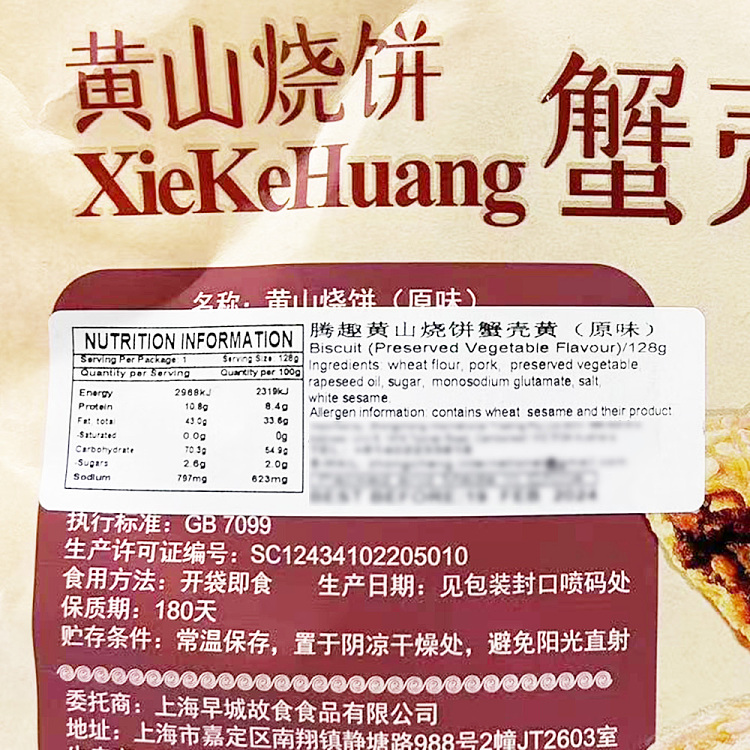 tengqi-huangshan-bbq-cake-crab-shell-yellow-original-flavor-128g-5