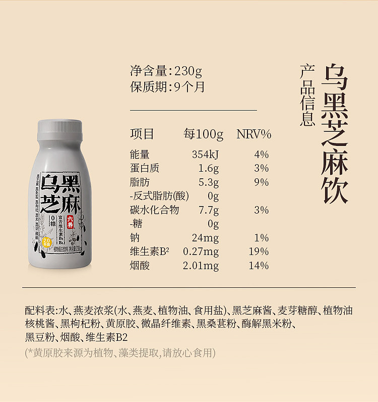 six-nutrients-black-sesame-vegetable-protein-drink-230g-9