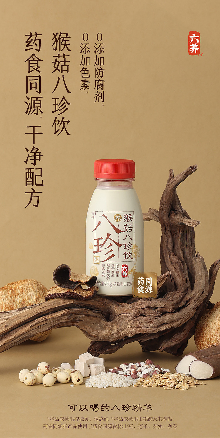 six-nutritious-monkey-mushroom-eight-precious-drink-230g-1