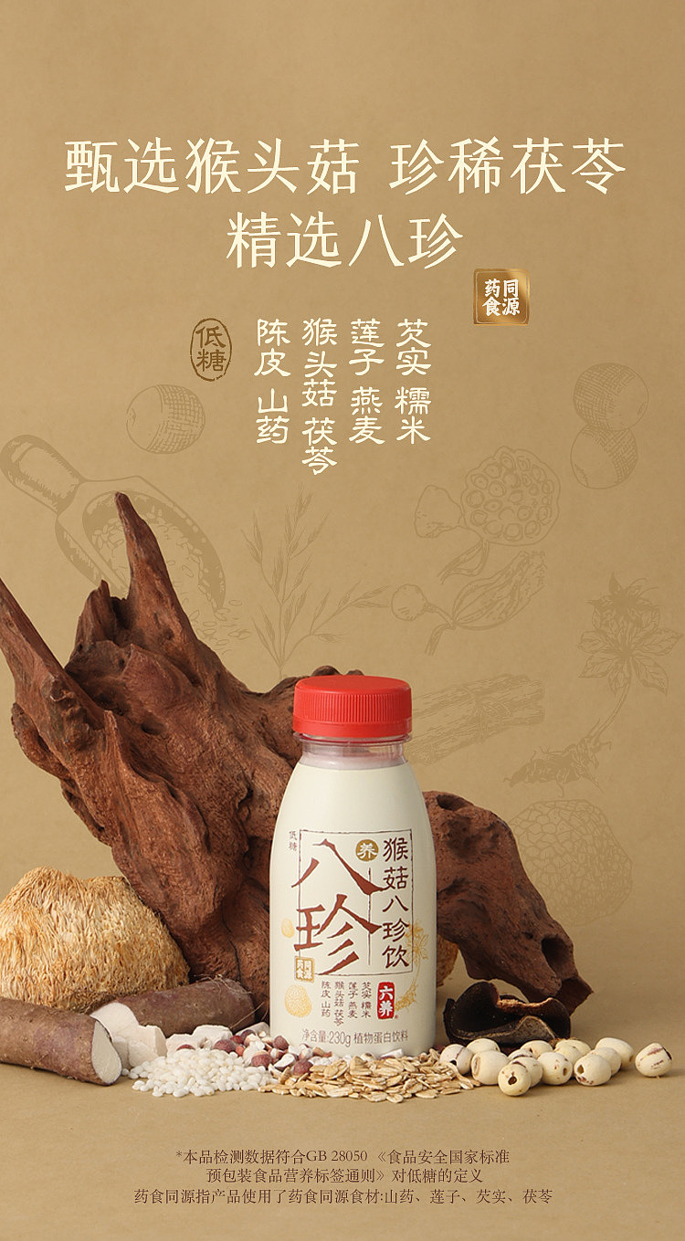 six-nutritious-monkey-mushroom-eight-precious-drink-230g-2