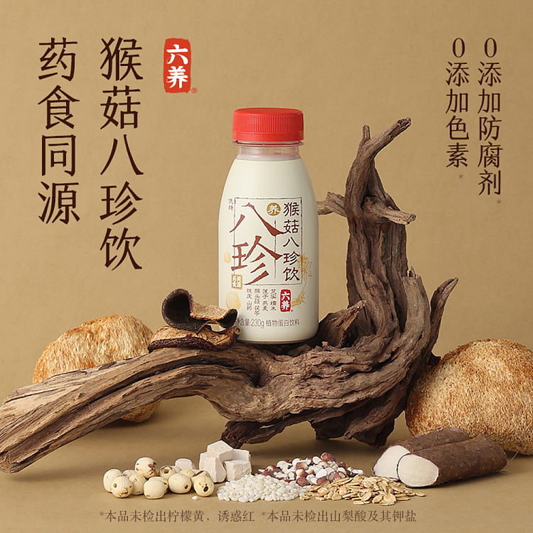 six-nutritious-monkey-mushroom-eight-precious-drink-230g-2