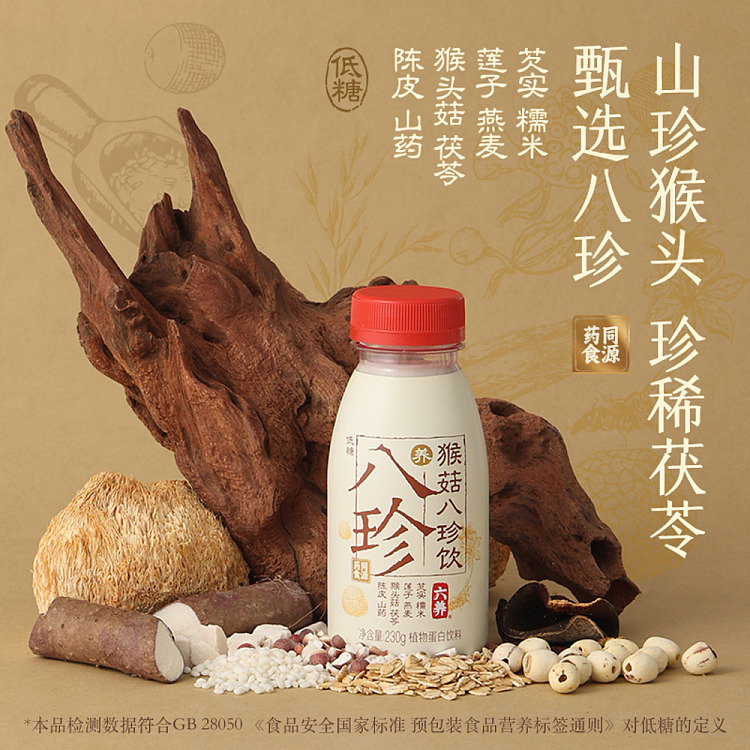 six-nutritious-monkey-mushroom-eight-precious-drink-230g-4