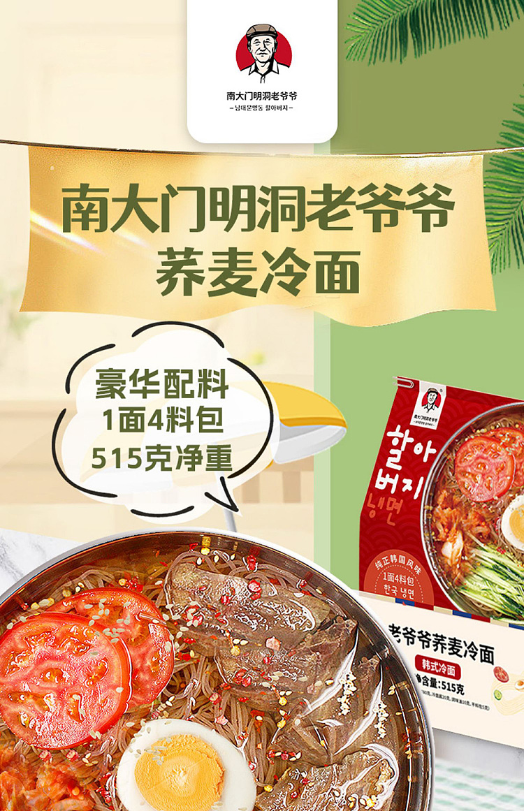 korea-namdaemun-myeongdong-old-grandpa-buckwheat-cold-noodles-515g-3