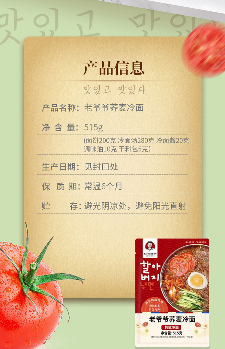 korea-namdaemun-myeongdong-old-grandpa-buckwheat-cold-noodles-515g-5