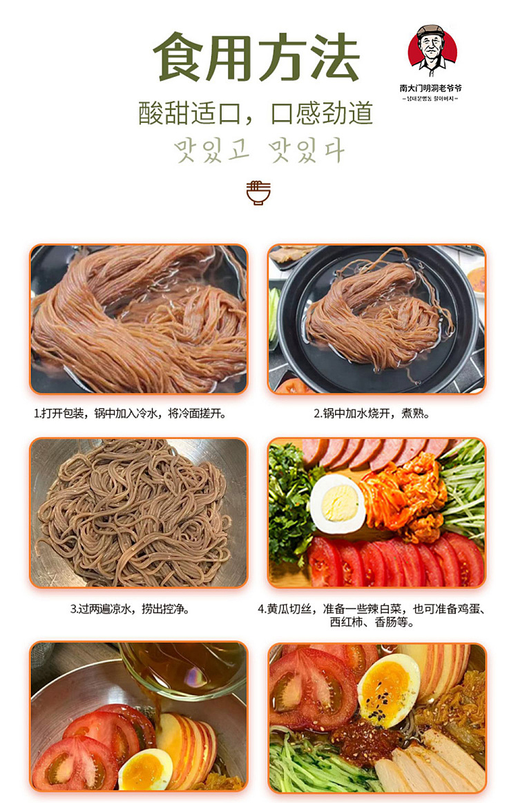 korea-namdaemun-myeongdong-old-grandpa-buckwheat-cold-noodles-515g-7