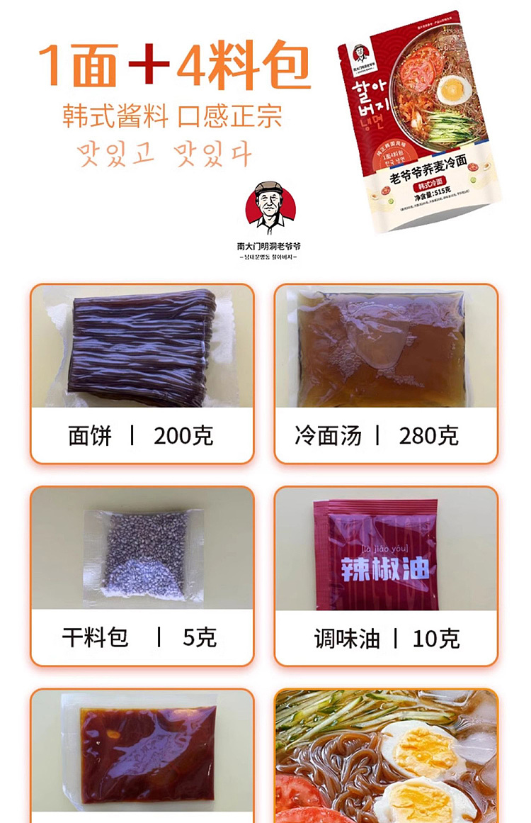 korea-namdaemun-myeongdong-old-grandpa-buckwheat-cold-noodles-515g-9