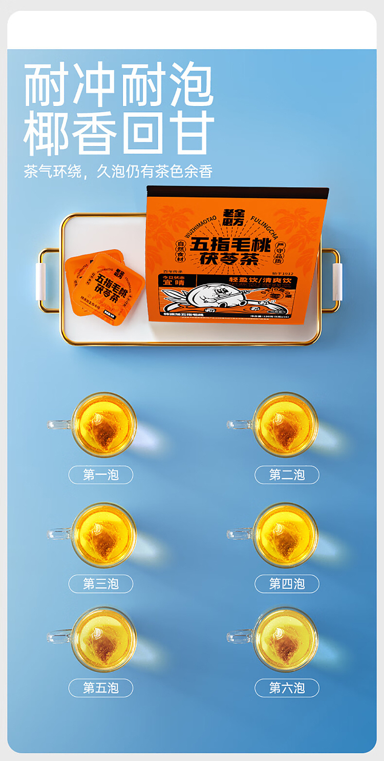 old-gold-mill-tea-bags-five-fingers-poria-tea-120g-8