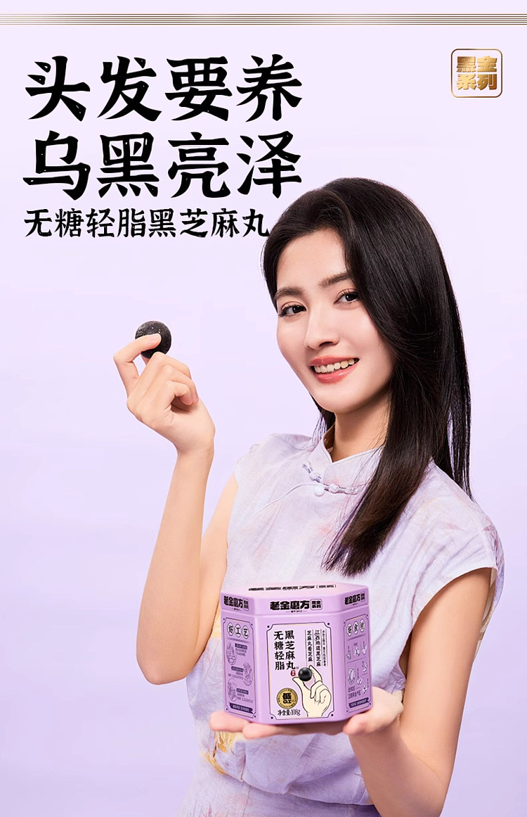 lao-jin-mou-fang-sugar-free-light-fat-black-sesame-pills-hexagonal-jar-108g-1