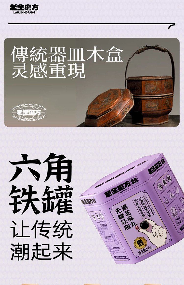 lao-jin-mou-fang-sugar-free-light-fat-black-sesame-pills-hexagonal-jar-108g-23