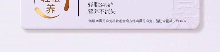 lao-jin-mou-fang-sugar-free-light-fat-black-sesame-pills-hexagonal-jar-108g-4