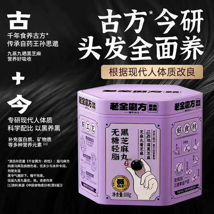 lao-jin-mou-fang-sugar-free-light-fat-black-sesame-pills-hexagonal-jar-108g-2