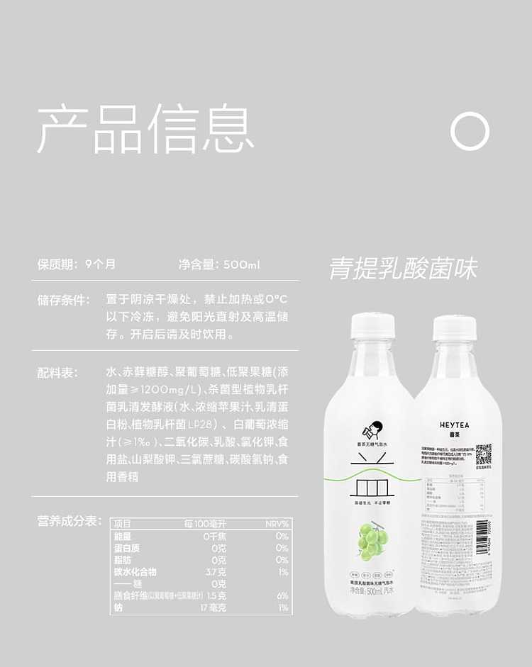 heytea-green-plum-lactic-acid-bacteria-flavored-sparkling-water-500ml-10