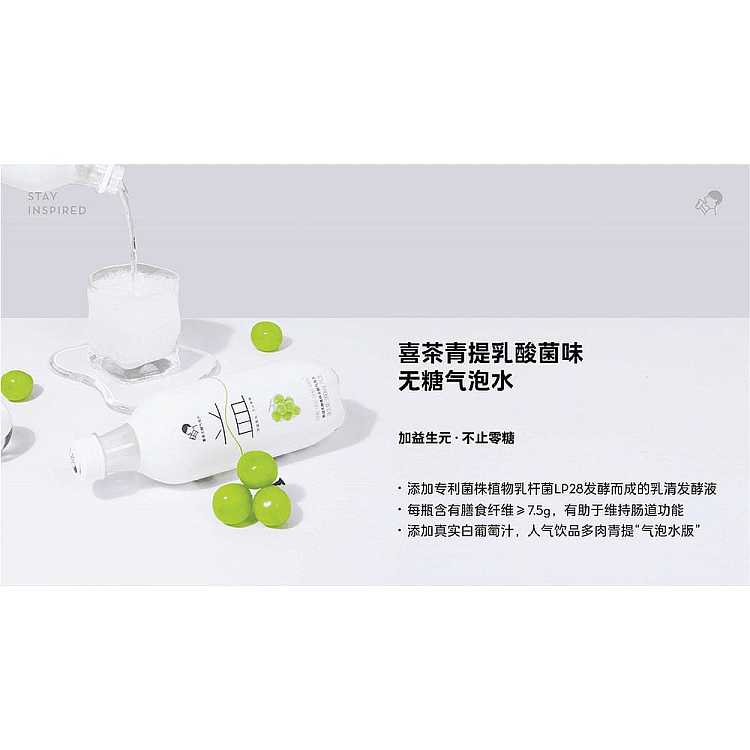 heytea-green-plum-lactic-acid-bacteria-flavored-sparkling-water-500ml-3