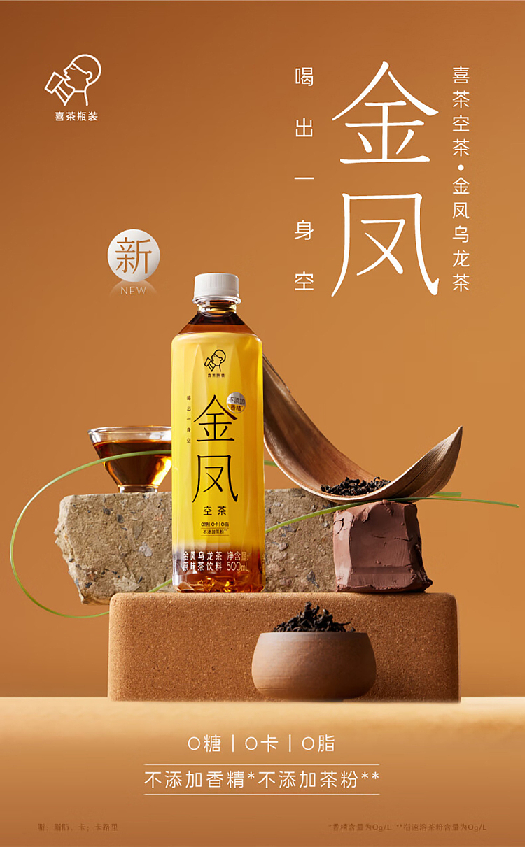 xi-cha-empty-tea-golden-phoenix-oolong-tea-500ml-1