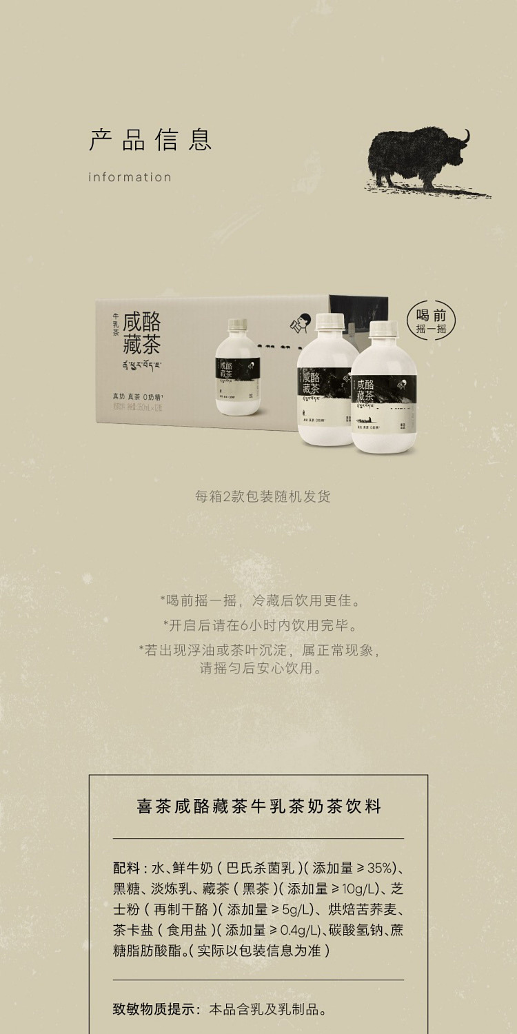 sams-exclusive-hi-tea-salted-cheese-tibetan-tea-buttermilk-tea-milk-tea-drink-350ml12-10