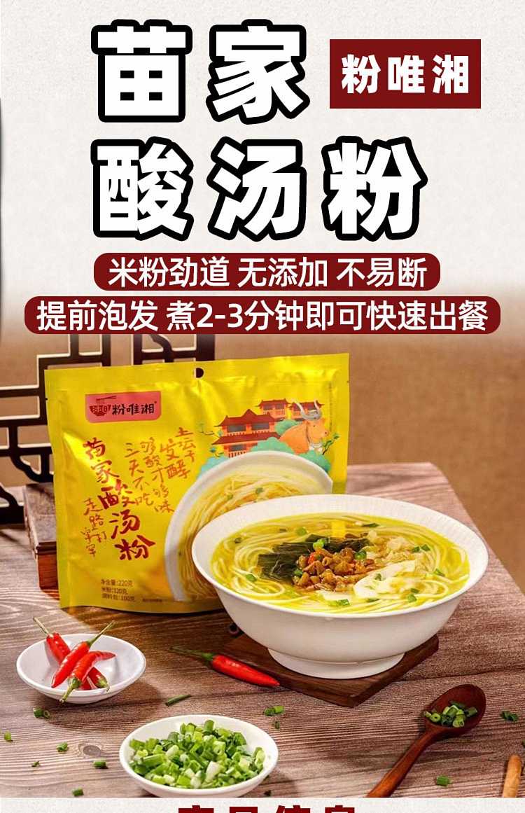 powder-weixiang-miao-family-sour-soup-noodles-220g-1