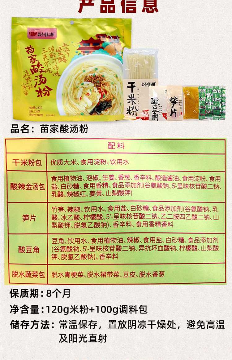 powder-weixiang-miao-family-sour-soup-noodles-220g-2