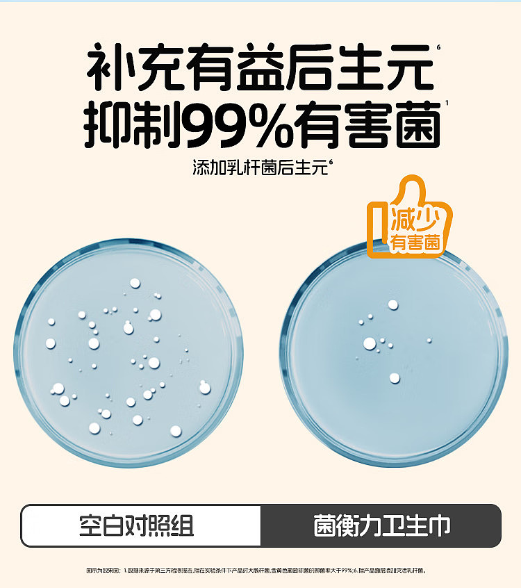 she-research-social-bacteria-balance-series-daily-sanitary-napkins-240mm-7pcs-5