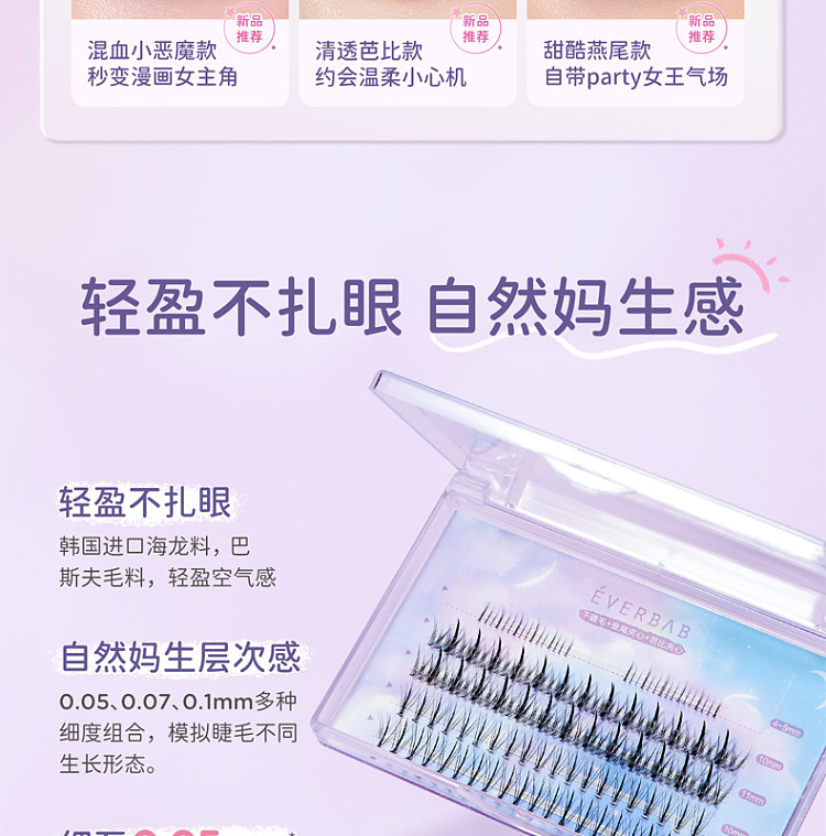 everbab-false-eyelash-single-cluster-lower-eyelash-fish-tail-clip-barbie-clip-3