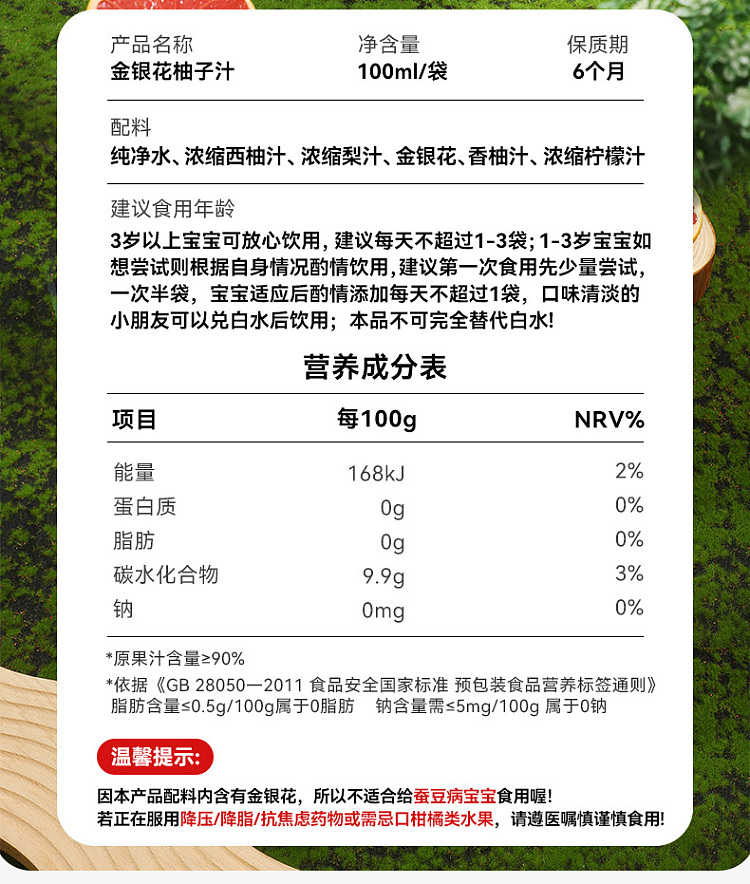 golden-bean-sprout-honeysuckle-grapefruit-juice-100ml-15