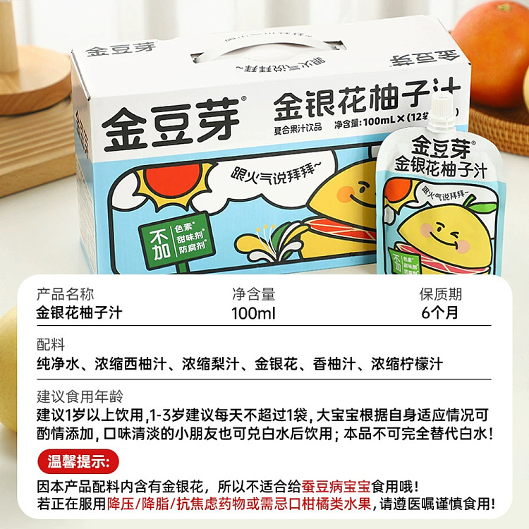 golden-bean-sprout-honeysuckle-grapefruit-juice-100ml-4