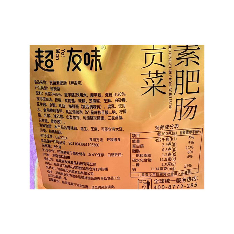 chaoyou-msg-flavored-pork-intestines-with-gongcai-and-sesame-paste-100g-2