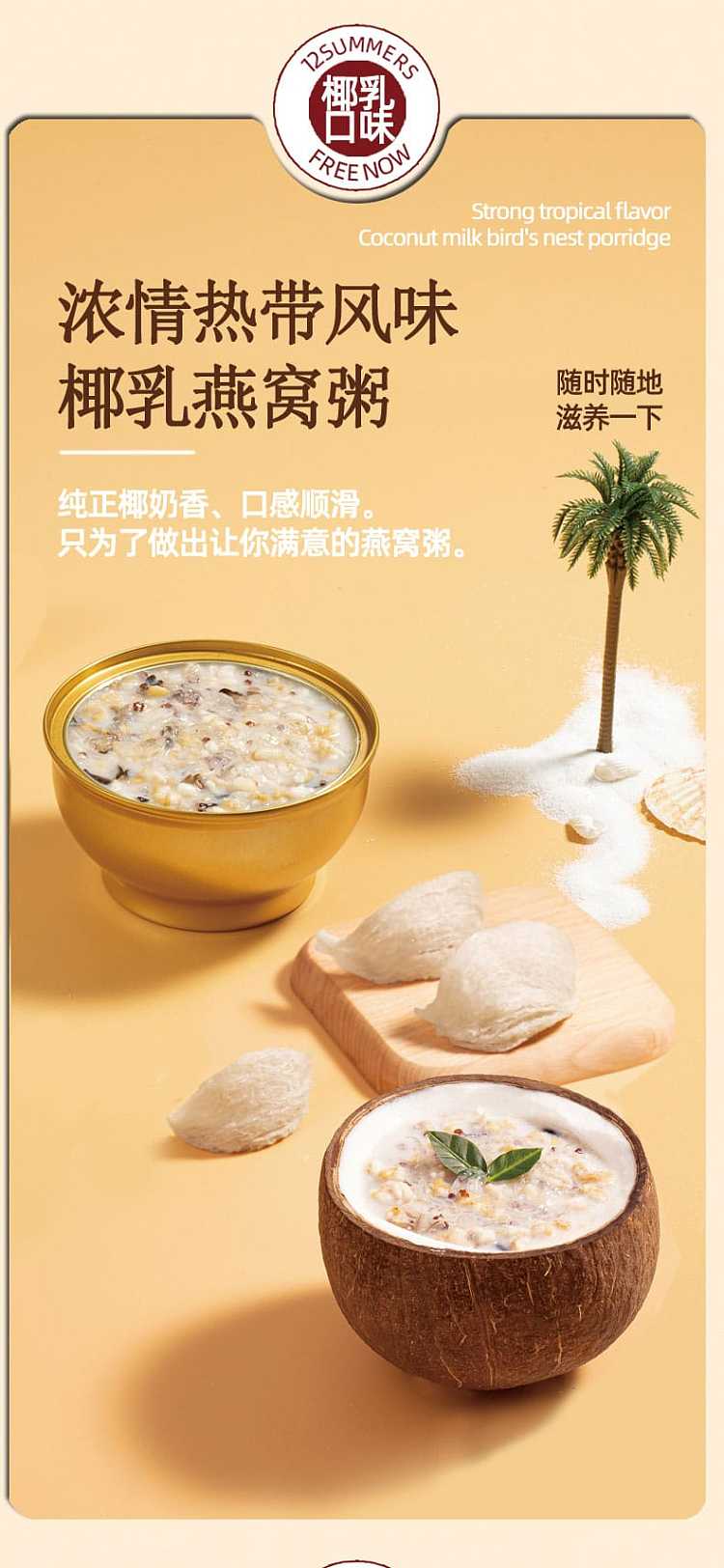 full-case-twelve-summer-fino-co-branded-birds-nest-porridge-thick-coconut-milk-oatmeal-flavor-252g-6-cans-case-1