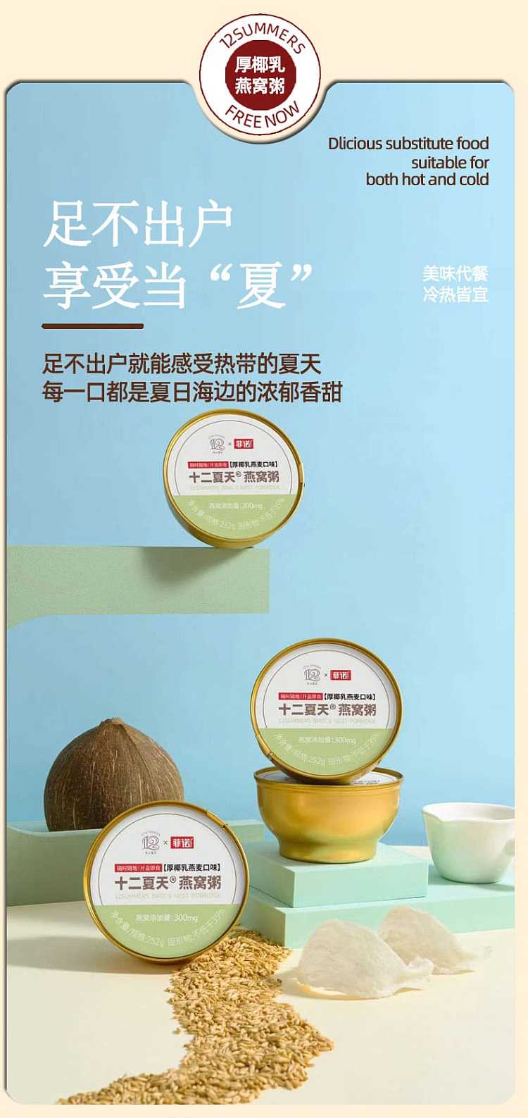 full-case-twelve-summer-fino-co-branded-birds-nest-porridge-thick-coconut-milk-oatmeal-flavor-252g-6-cans-case-12